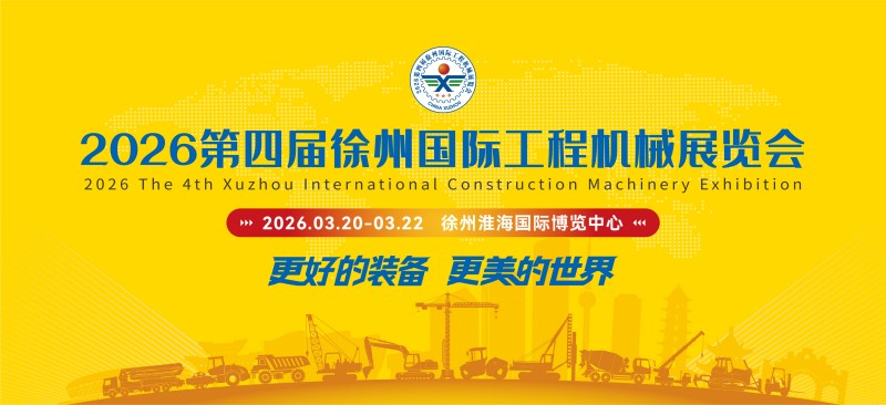 Ruichen Sealing kommer att ställa ut på den 4:e Xuzhou International Construction Machinery Exhibition