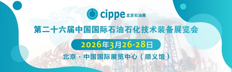 Ruichen Sealing kommer att ställa ut på den 26:e China International Petroleum & Petrochemical Technology and Equipment Exhibition
